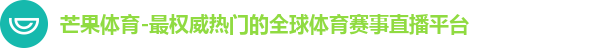 芒果体育